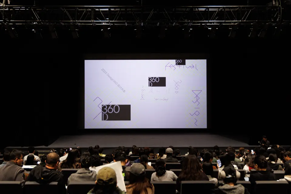 360设计大会 2025